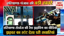Haryana Roadways Rash Driving Video:हरियाणा रोडवेज की रैश ड्राइविंग का वीडियो  समेत हरियाणा की खबरें
