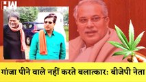 BJP विधायक का विवादित बयान कहा- Weed पीने वाले नहीं करते Ra-pe| Chattisgarh| Bhupesh Baghel
