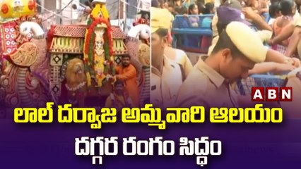 లాల్ దర్వాజ అమ్మవారి ఆలయం దగ్గర రంగం సిద్ధం __ Lal Darwaja __ ABN Telugu