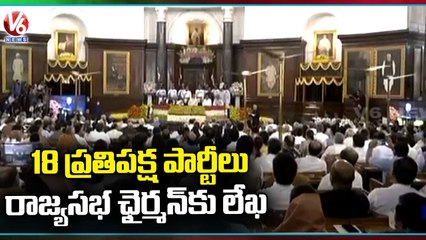 18 Opposition Party Leaders Writes Letter To Rajya Sabha Chairman | Delhi | V6 News