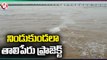 Officials Lifted 25 Gates Of Taliperu Project Due To Heavy Inflow |Khammam | V6 News