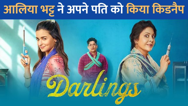 Alia Bhatt ने Darlings में अपने ही पति को किया किडनैप, टॉर्चर कर इस बात का लिया बदला