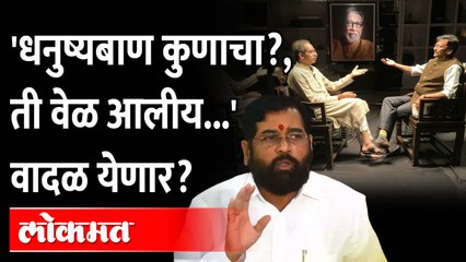 ठाकरे-राऊतांचा ट्रेलर, पिक्चर मात्र शिंदेंवर.. वादळी मुलाखतीत काय? Raut - Uddhav Thackeray Interview