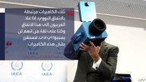 إيران: لن نشغل كاميرات المراقبة حتى يتم إحياء الاتفاق النووي