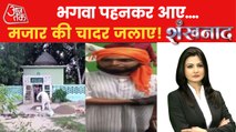 Shankhnaad: Big conspiracy busted in Bijnor of Uttar Pradesh