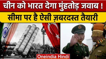 भारत सीमा पर दौड़ाएगा S-400 Missile Defence System, China में हड़कंप | वनइंडिया हिंदी | *News