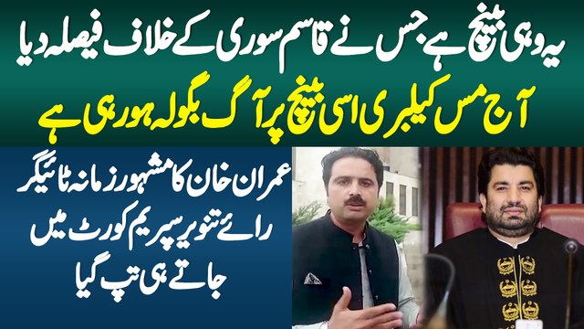 Miss Calibri Usi Bench Per Aag Bagola Ho Rahi Ha Jisne Qasim Suri K Khilaf Faisla Diya - Rai Tanveer