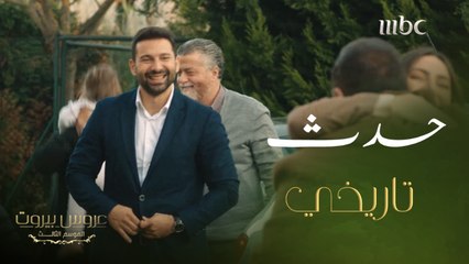 استقبال حافل لعائلة الضاهر ..وعودة لقصر الست ليلى
