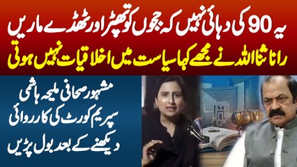 Ye 90's Nahi Ke Judges Ko Thapar Or Thude Marein  - Maleeha Hashmey exclusive interview