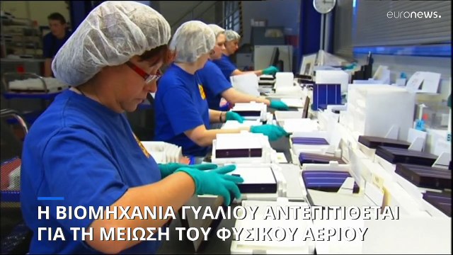 Δραματική προειδοποίηση του κλάδου γυαλιού για τη μείωση του φυσικού αερίου