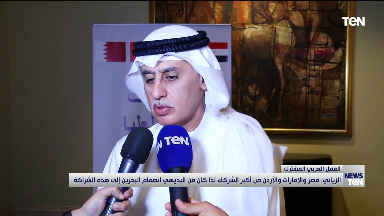 الزياني: مصر والإمارات والأردن من أكبر الشركاء...