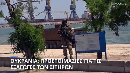 Ουκρανία: Πυρετώδεις προετοιμασίες για την εξαγωγή των σιτηρών της Μαύρης Θάλασσας