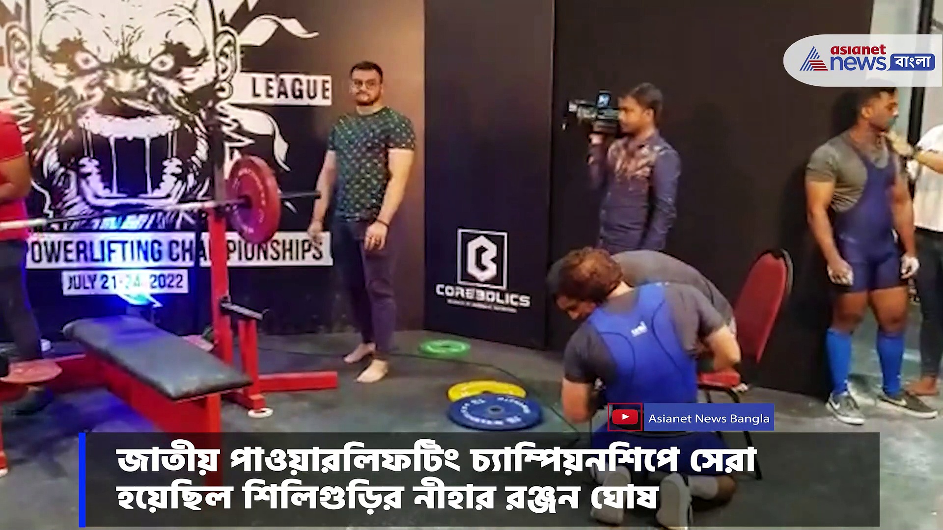 বিশ্ব পাওয়ার লিফটিং চ‍্যাম্পিয়নশিপে অংশগ্রহণের সুযোগ শিলিগুড়ির নীহারের  