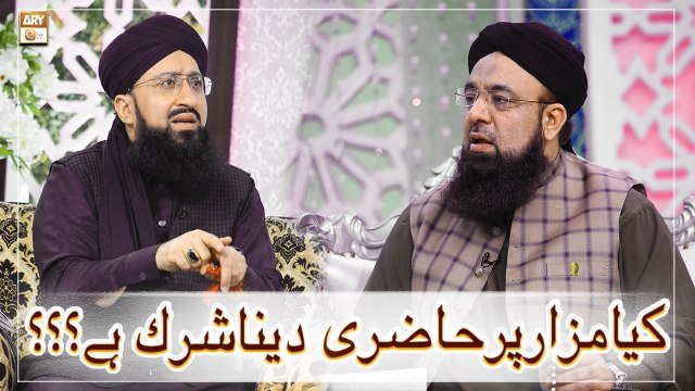 Kya Mazar Par Hazri Dena Shirk Hai - Latest Bayan 2022 - Mufti Suhail Raza Amjadi , Allama Liaquat Hussain
