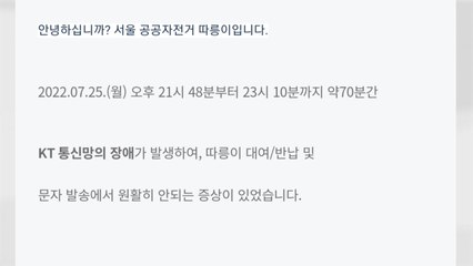 따릉이 앱 먹통에 시민 불편..."네트워크 오류" / YTN