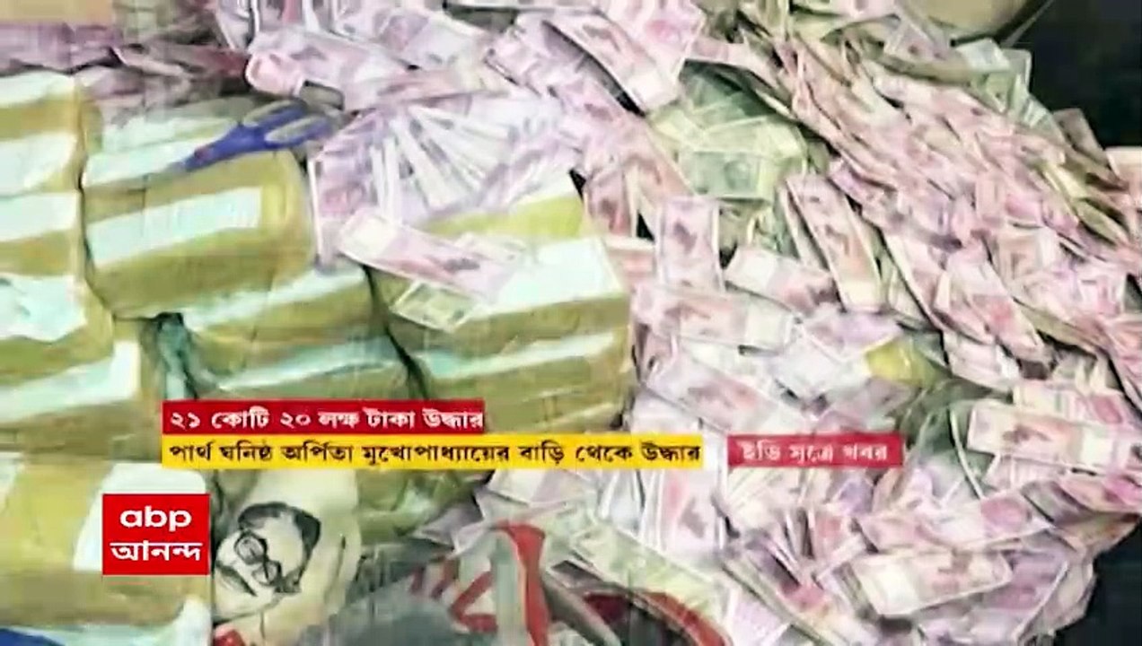 SSC Scam: উদ্ধার কোটি কোটি নগদ টাকা, সোনা-হিরের গয়না, বিদেশি মুদ্রা, তদন্তে অসহযোগিতা করছেন অর্পিতা?