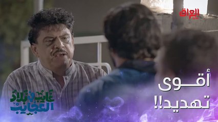 غايب طلع بومة.. خلاهم يتراكضون من الخوف