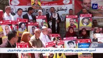 أسرى فلسطينيون يواصلون إضرابهم عن الطعام إسناداً للأسيرين عواودة وريان