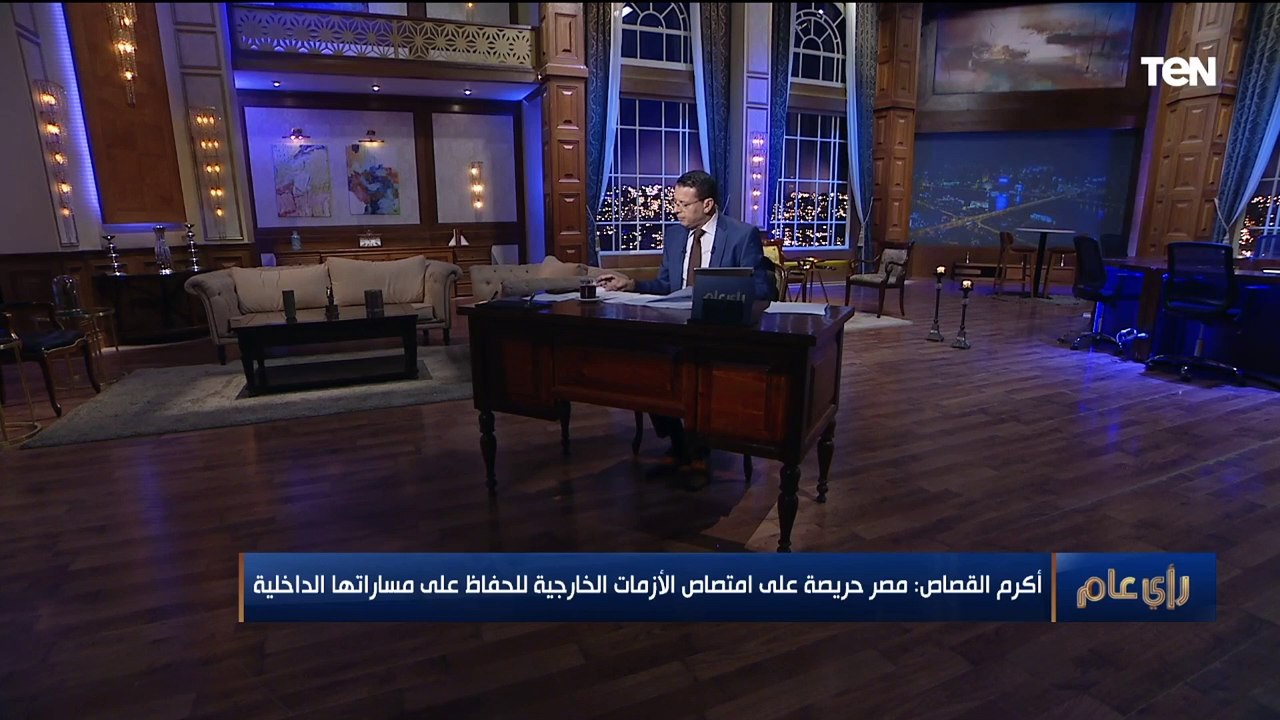 رئيس تحرير "اليوم السابع": مصر حريصة على امتصاص الأزمات الخارجية للحفاظ على مساراتها الداخلية