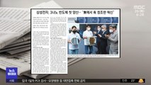 [뉴스 열어보기] 삼성전자, 3나노 반도체 첫 양산‥