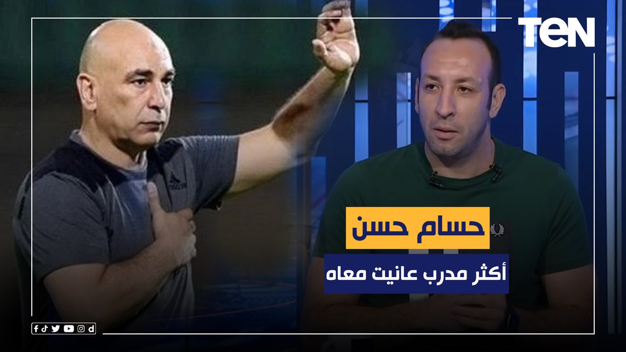 أحمد مجدي نجم الزمالك الأسبق: حسام حسن مكنش مقتنع بإمكانياتي وأكتر مدرب عانيت معاه