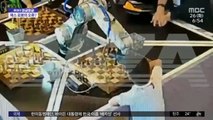 [투데이 와글와글] 체스 시합하던 로봇, 7살 어린이 손가락 '뚝'