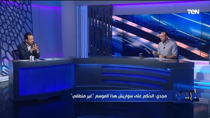 أحمد مجدي: الحُكم على سواريش هذا الموسم "غير منطقي".. وحالة لاعبي الأهلي لا تساعده على تنفيذ أفكاره