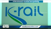 സിൽവർലൈൻ പദ്ധതിക്ക് അനുമതിയില്ലെന്ന് ആവർത്തിച്ച് റെയിൽവേ മന്ത്രാലയം