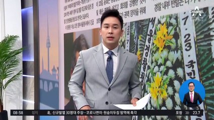 김진의 돌직구쇼 - 7월 26일 신문브리핑