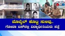 Four Raichur Girls Missing From July 23 Found In Hubballi | Public TV