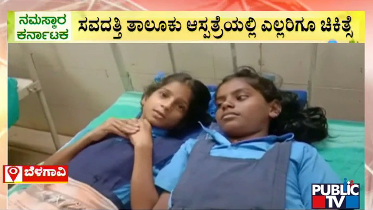 Belagavi: 21 Students Fall Ill After Consuming Iron and Folic Acid Tablets | Public TV