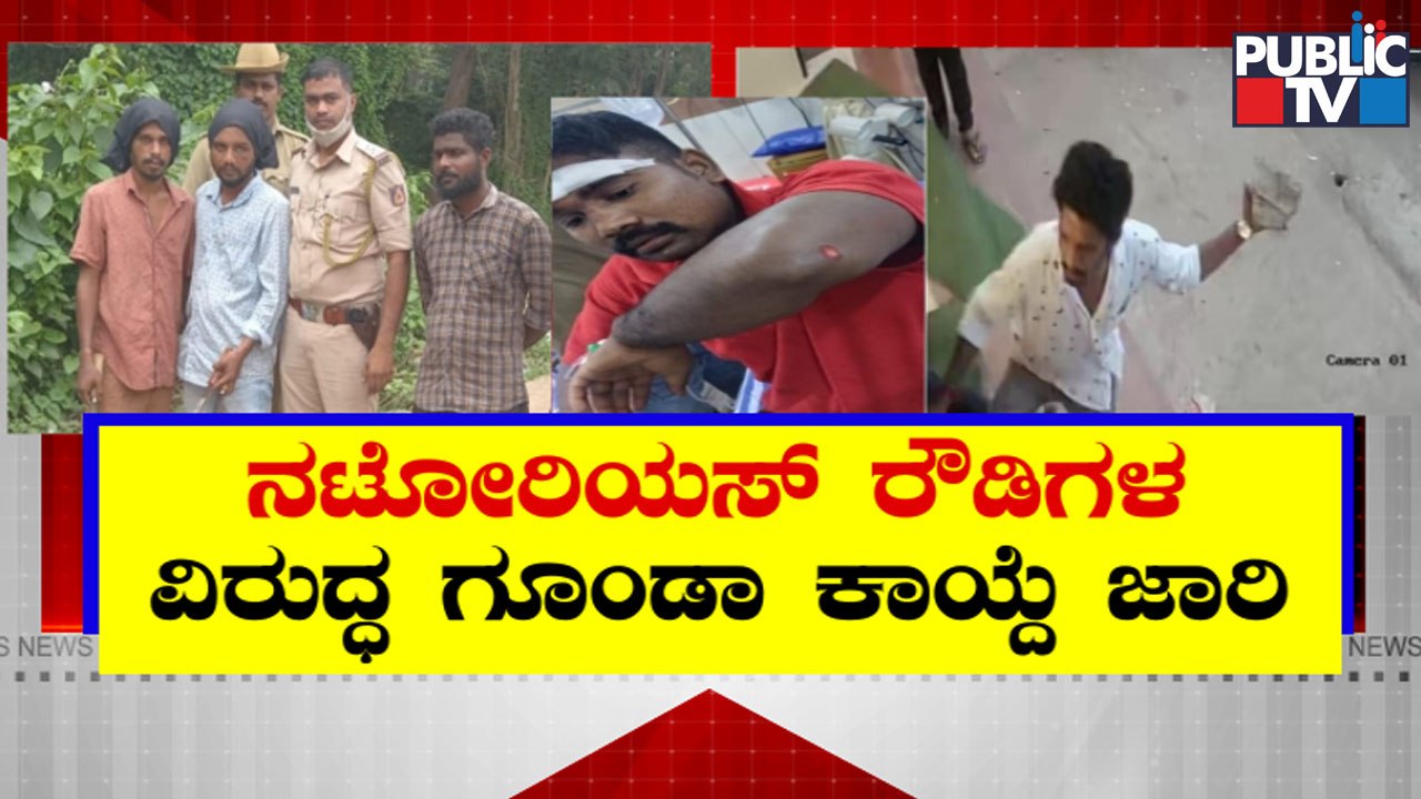 Mangaluru Police Invoke Goonda Act Against Two Criminals | Public TV
