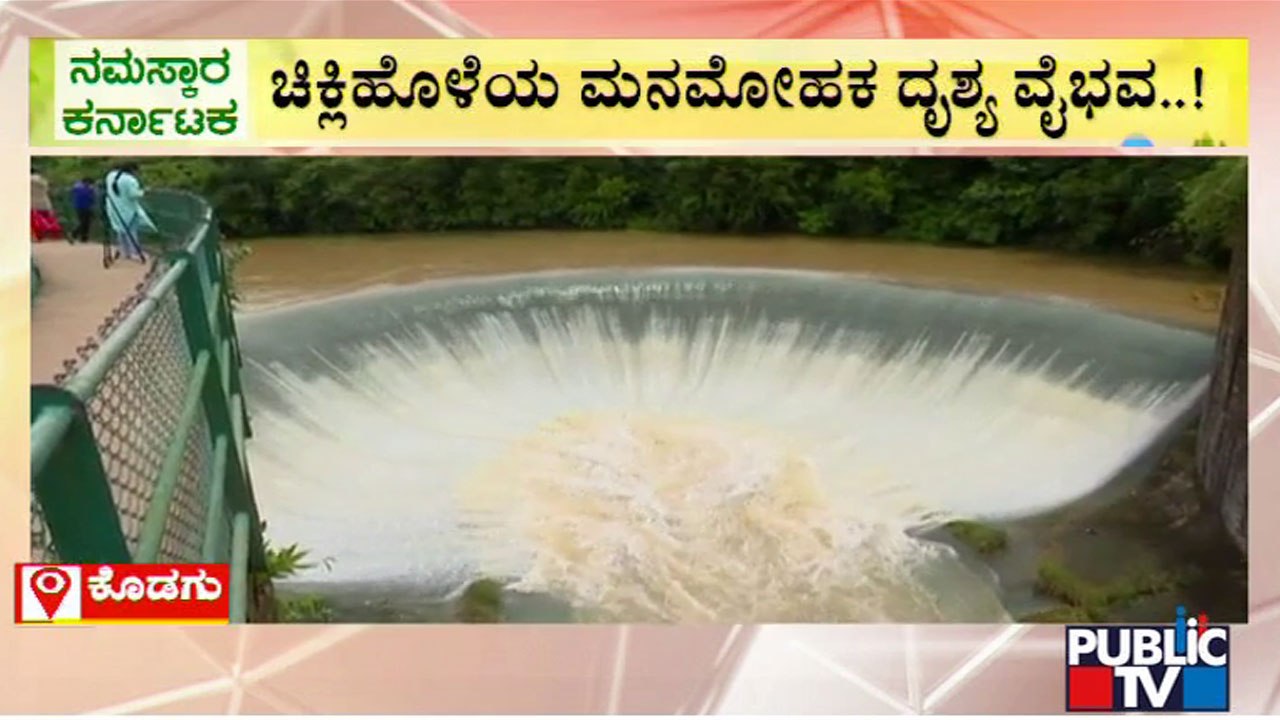 Scenic Beauty Of Half-moon-shaped Chiklihole Dam In Kodagu | Public TV
