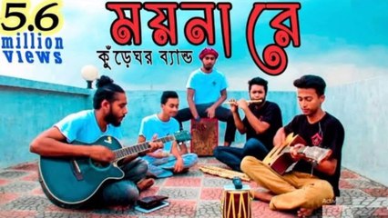 Moyna re | ময়না রে || kureghor(কুঁড়েঘর) Orginal Track 9 | Tasrif Khan|