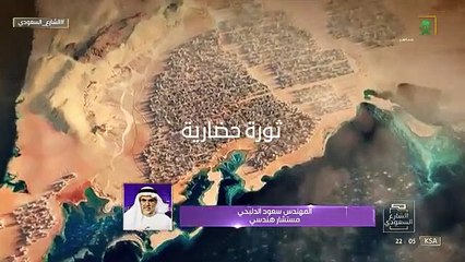 بالفيديو.. مستشار هندسي: مدينة «ذا لاين» لا مثيل لها في العالم