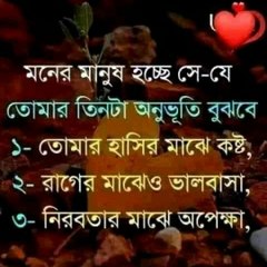 মনের মানুষ চেনার উপায়