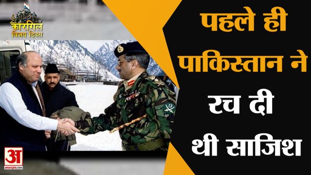 Kargil War के लिए पहले ही पाकिस्तान ने रच दी थी साजिश | Kargil Vijay Diwas | Kargil war Heroes