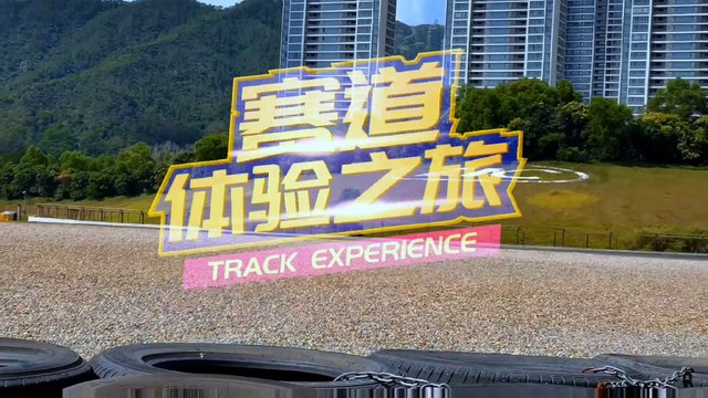 感受夏日賽道激情: ZIC賽道體驗之旅 | Feel the passion of the summer: ZIC Track Experience