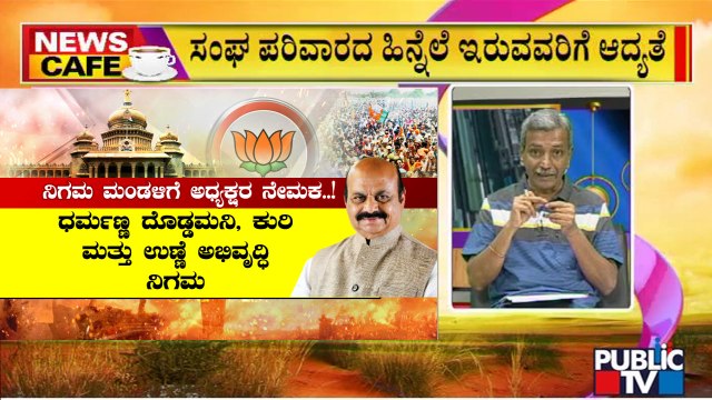 News Cafe | Karnataka Government Appoints New Heads To 24 Boards, Corporations | HR Ranganath