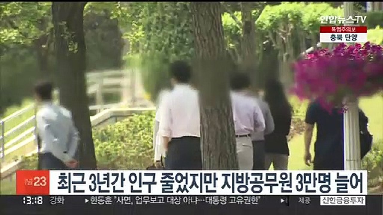 최근 3년간 인구 줄었지만 지방공무원 3만명 늘어