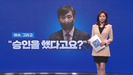[이슈그리고] 유엔사 승인 없이 북송은 가능했나? / YTN
