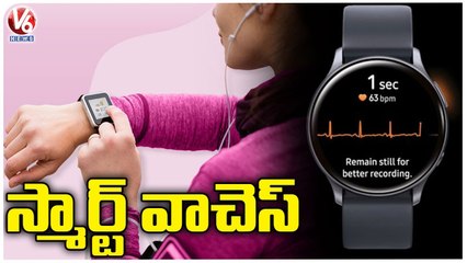 Public Show Interest On Smartwatches For Health Monitoring | V6 News