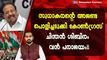 പൊളിഞ്ഞ പാർട്ടിക്ക് ഇനി കപ്പിത്താന്റെ ആവശ്യമുണ്ടോ?
