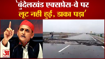 Akhilesh Yadav ने Bundelkhand Expressway को लेकर BJP पर साधा निशाना, कहा- लूट नहीं हुई डाका पड़ा