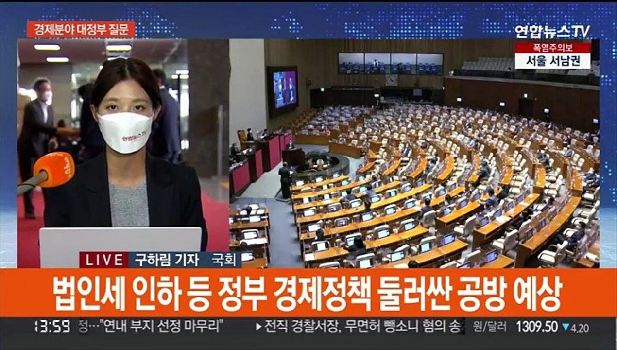 잠시 후 국회 대정부질문 시작…경제 분야 질의