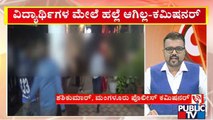 Mangaluru Police Commissioner Shashi Kumar Reacts on Bajrang Dal Workers Stopping Student's Party