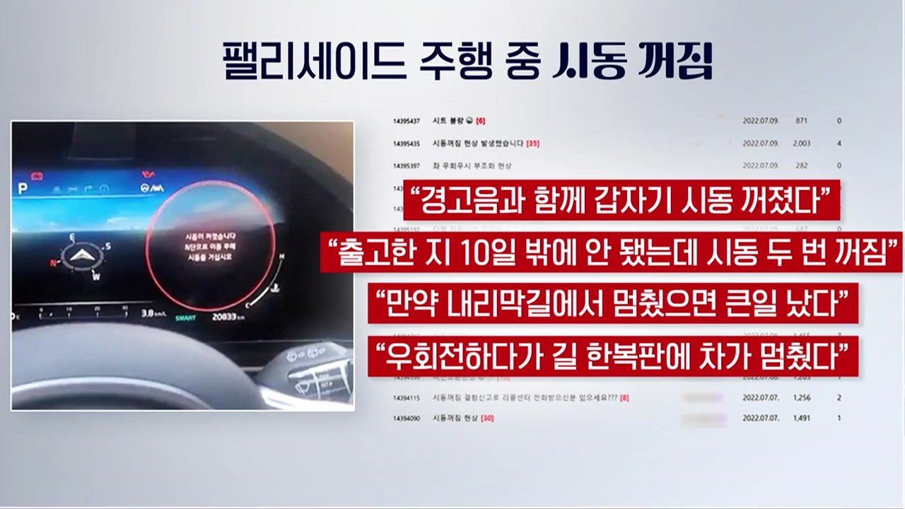 [더뉴스] 자동차 '시동 꺼짐' · 전기차 화재...원인과 대책은? / YTN