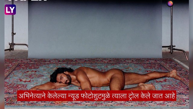 Nude Photoshoot केल्याप्रकरणी Ranveer Singh विरुद्ध पोलिसांत तक्रार दाखल