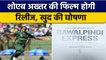 Pakistan के गेंदबाज Shoaib Akhtar की Biopic Rawalpindi Express होगी रिलीज | वनइंडिया हिंदी *Cricket