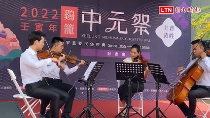 鷄籠中元祭7/29開龕門！恢復花車踩街遊行 重回盛況